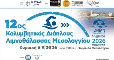Κολυμβητές στον 12ο Κολυμβητικό Διάπλου Λιμνοθάλασσας Μεσολογγίου