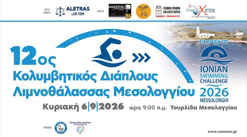 Κολυμβητές στον 12ο Κολυμβητικό Διάπλου Λιμνοθάλασσας Μεσολογγίου